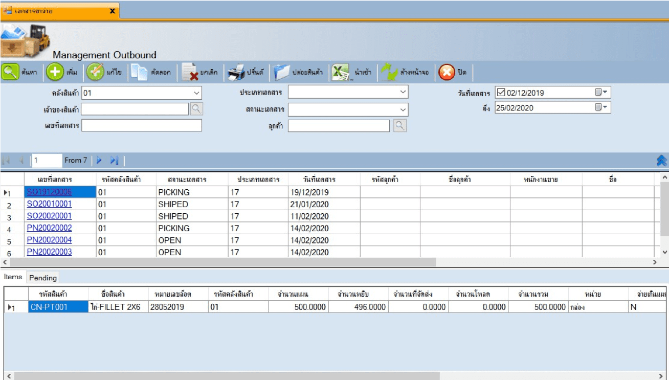 Warehouse Management System